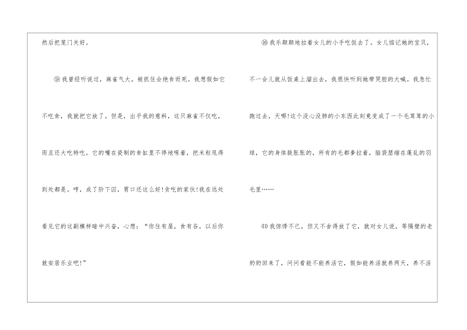 2024初一年级语文家庭作业试题-_第3页