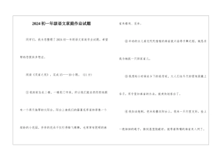 2024初一年级语文家庭作业试题-