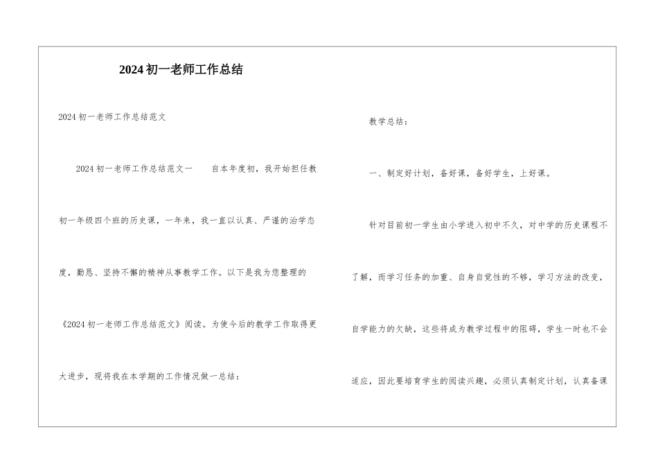 2024初一教师工作总结_第1页