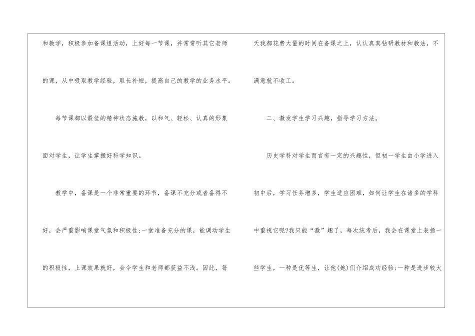 2024初一教师工作总结_第2页