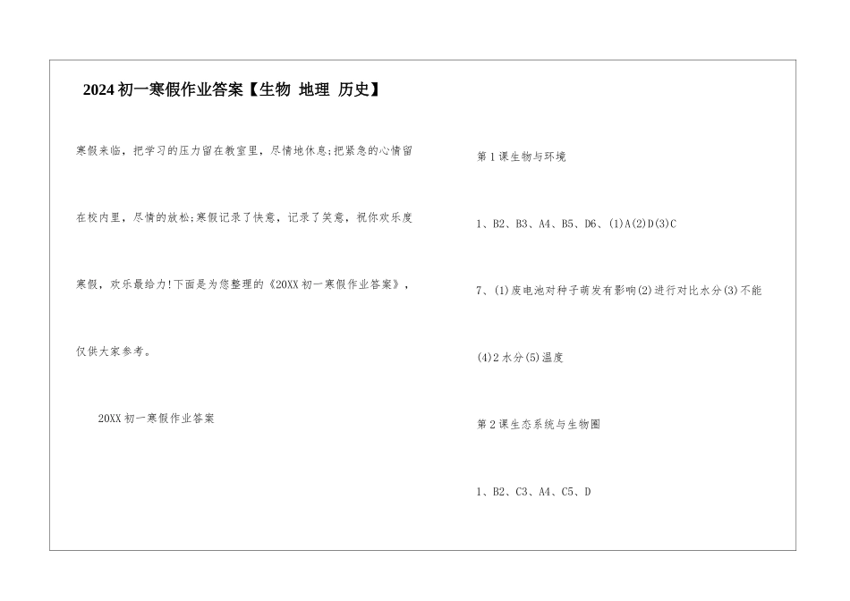 2024初一寒假作业答案_第1页