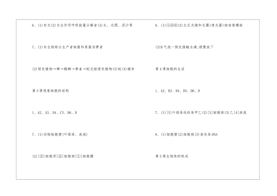 2024初一寒假作业答案_第2页
