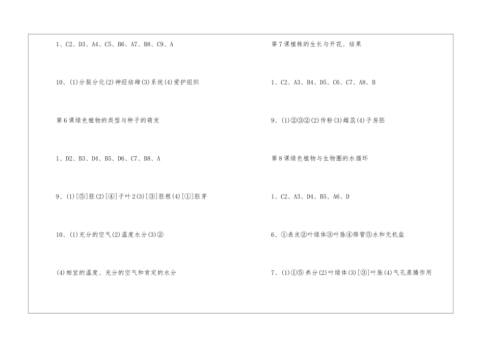 2024初一寒假作业答案_第3页