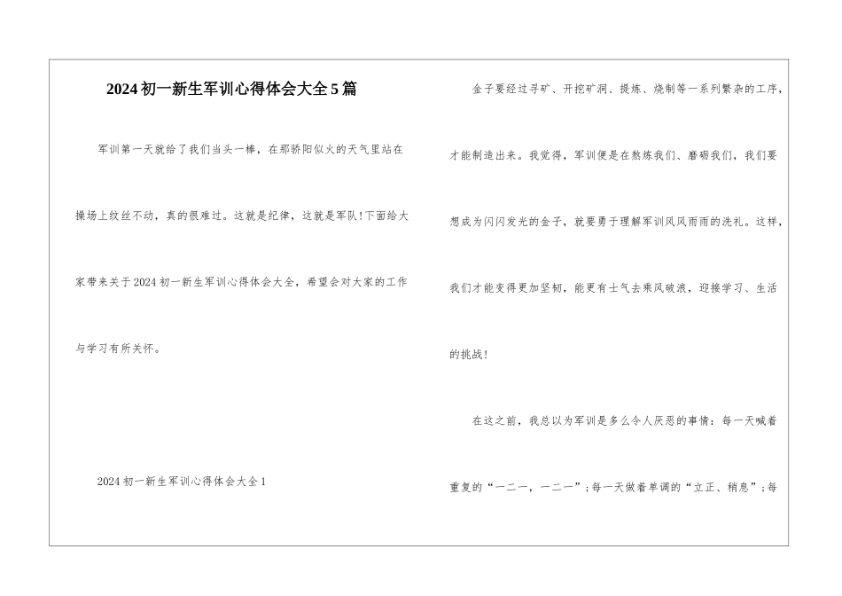 2024初一新生军训心得体会大全5篇_第1页