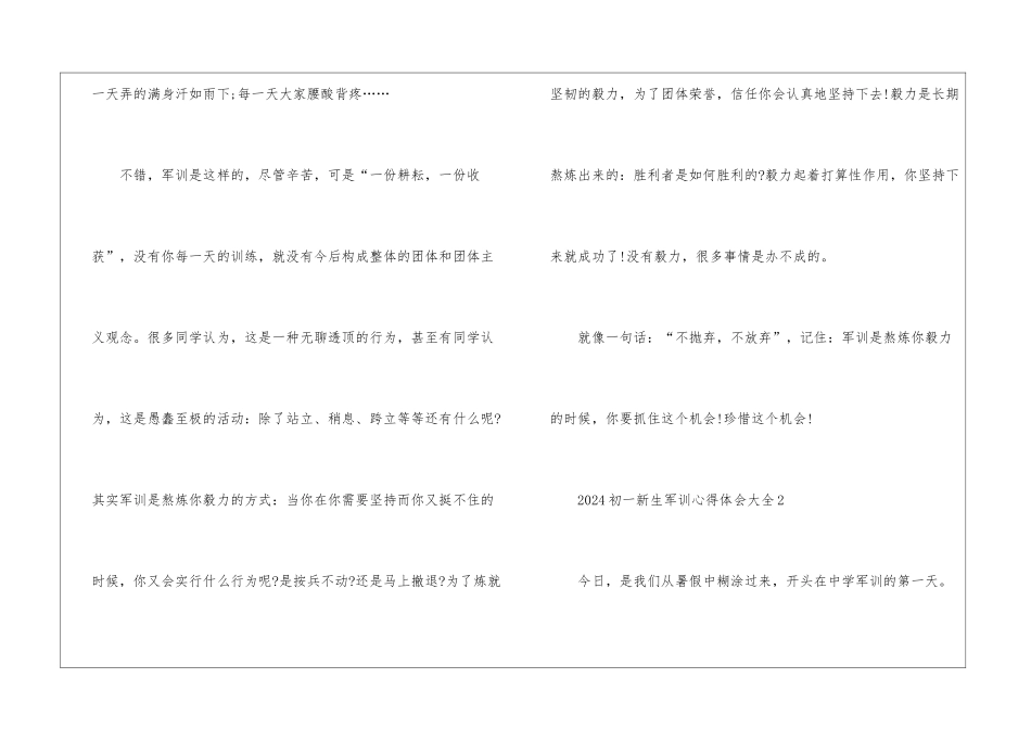 2024初一新生军训心得体会大全5篇_第2页
