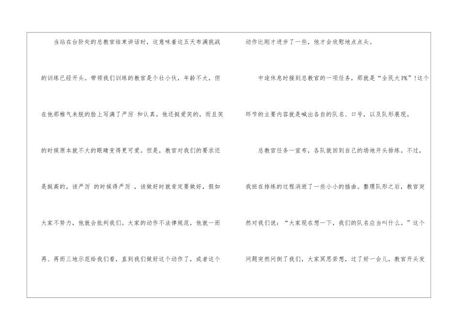 2024初一新生军训心得体会大全5篇_第3页