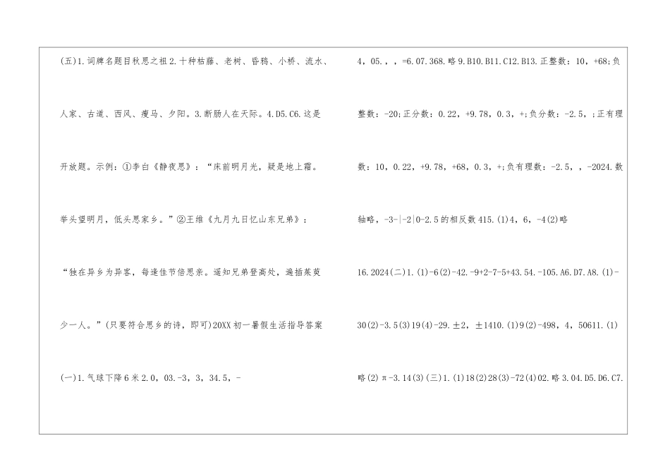 2024初一暑假生活指导答案_第3页