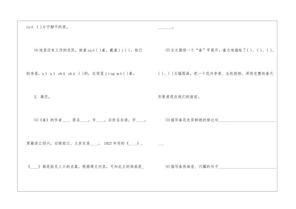2024初一年级春语文家庭作业试题-_第2页