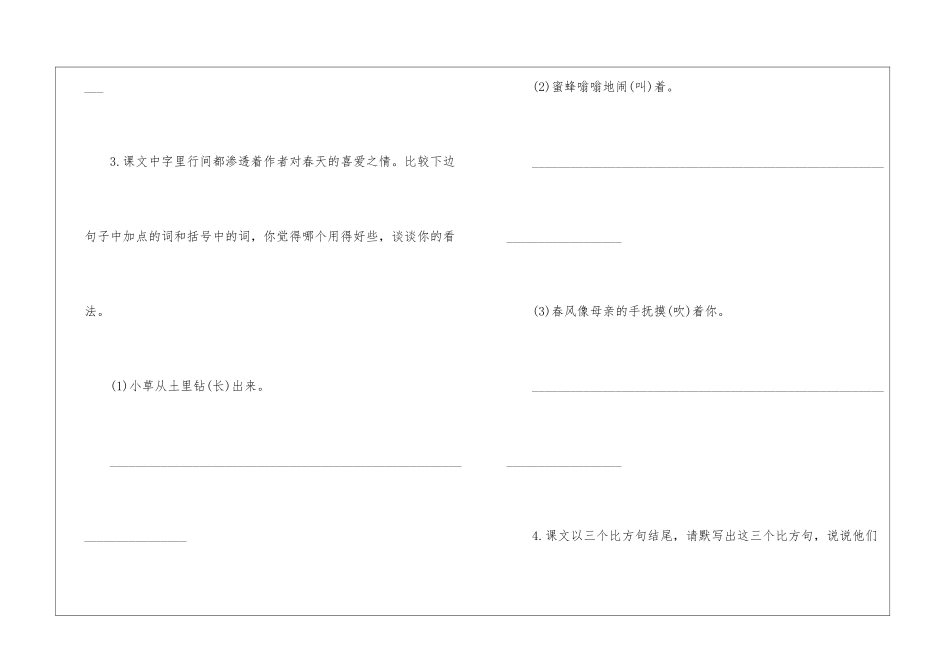 2024初一年级春语文家庭作业试题-_第3页