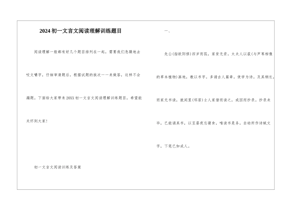 2024初一文言文阅读理解训练题目_第1页