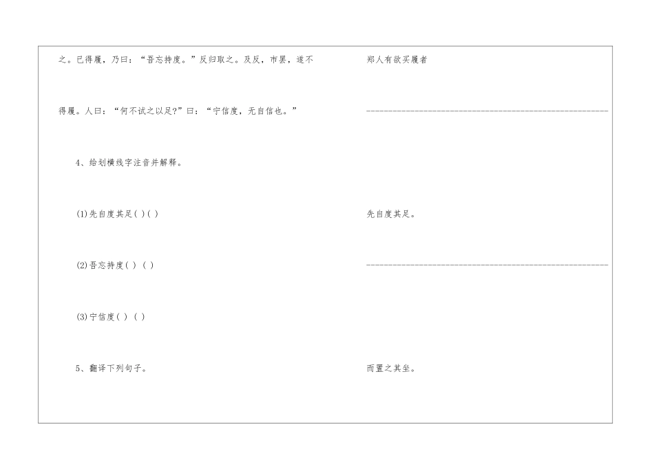 2024初一文言文阅读理解训练题目_第3页