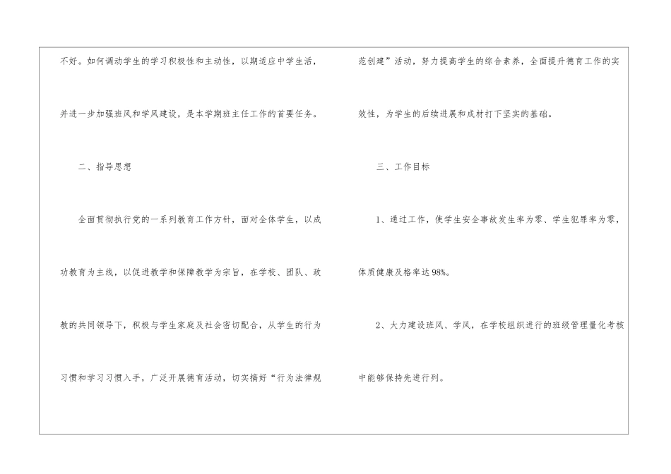 2024初一班级工作计划_第2页