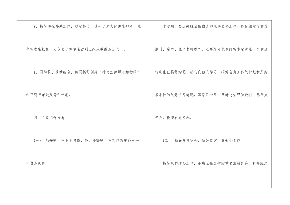 2024初一班级工作计划_第3页