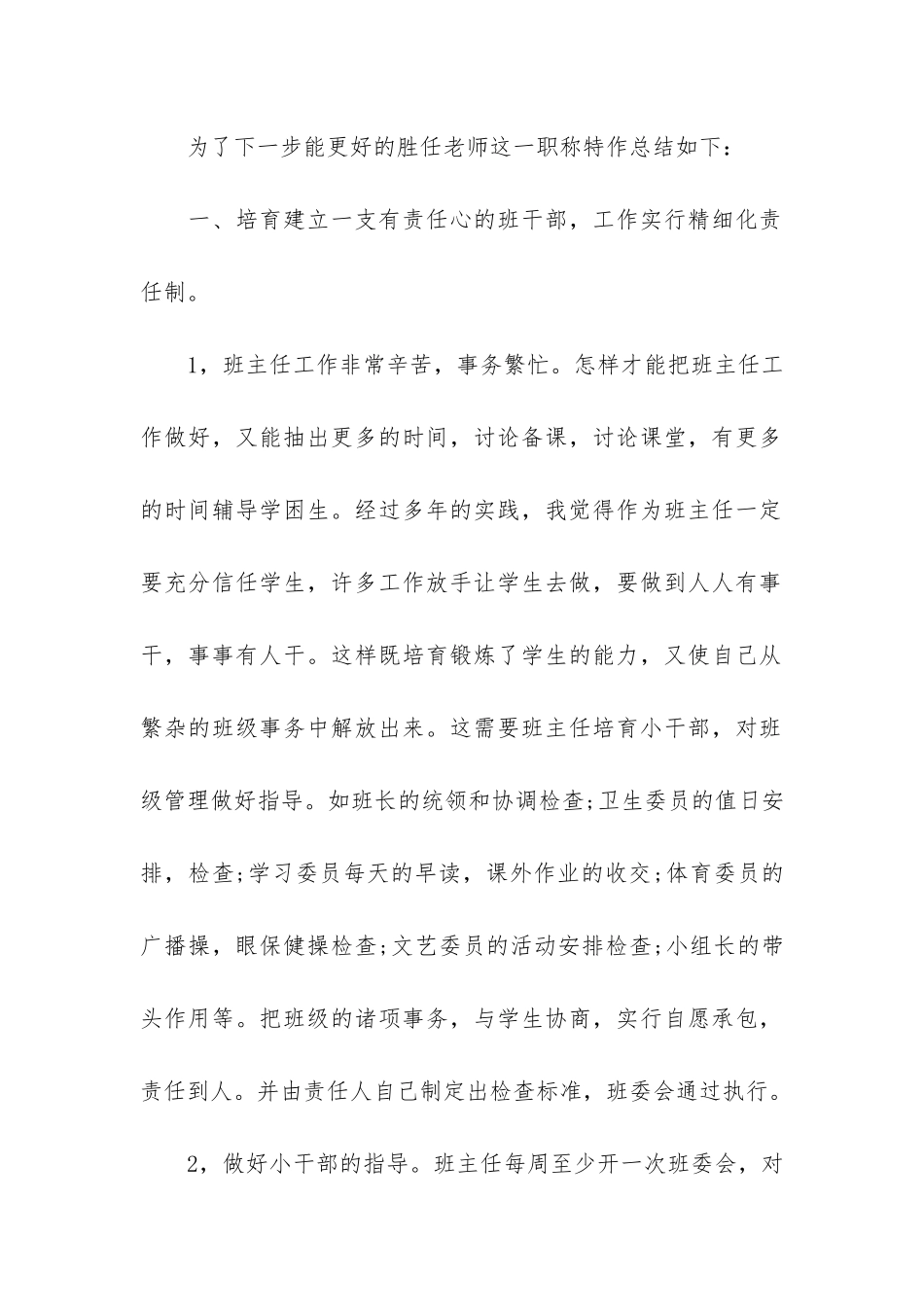 2024初一班主任年度工作总结五篇_第2页
