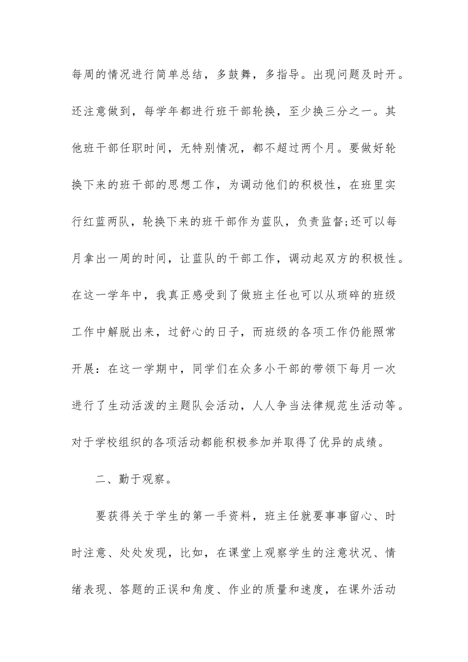 2024初一班主任年度工作总结五篇_第3页
