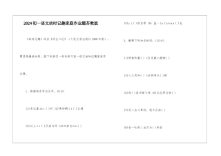 2024初一语文幼时记趣家庭作业题苏教版-