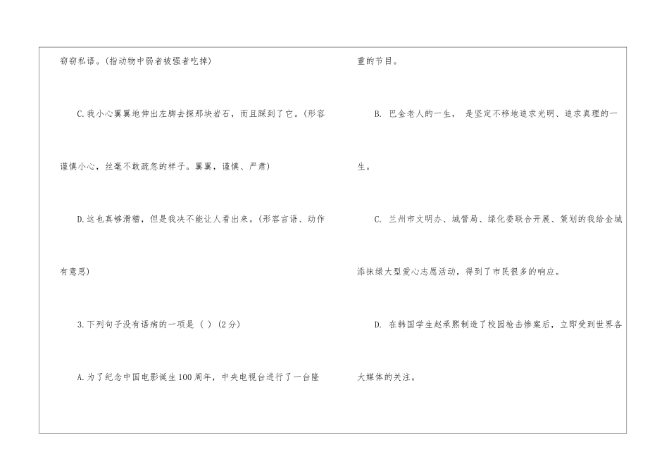 2024初一语文暑假乐园答案-_第2页