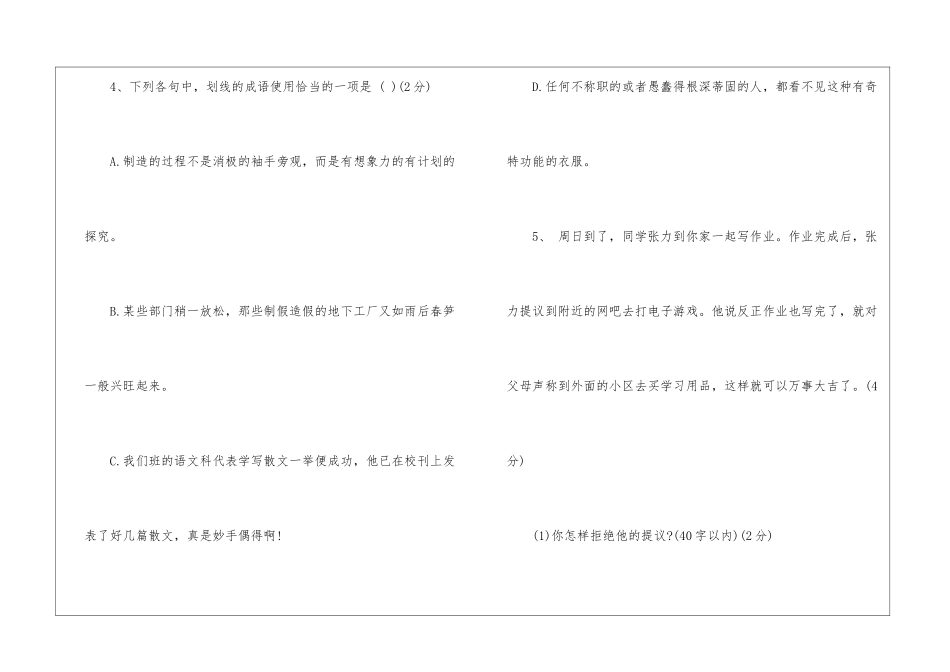 2024初一语文暑假乐园答案-_第3页