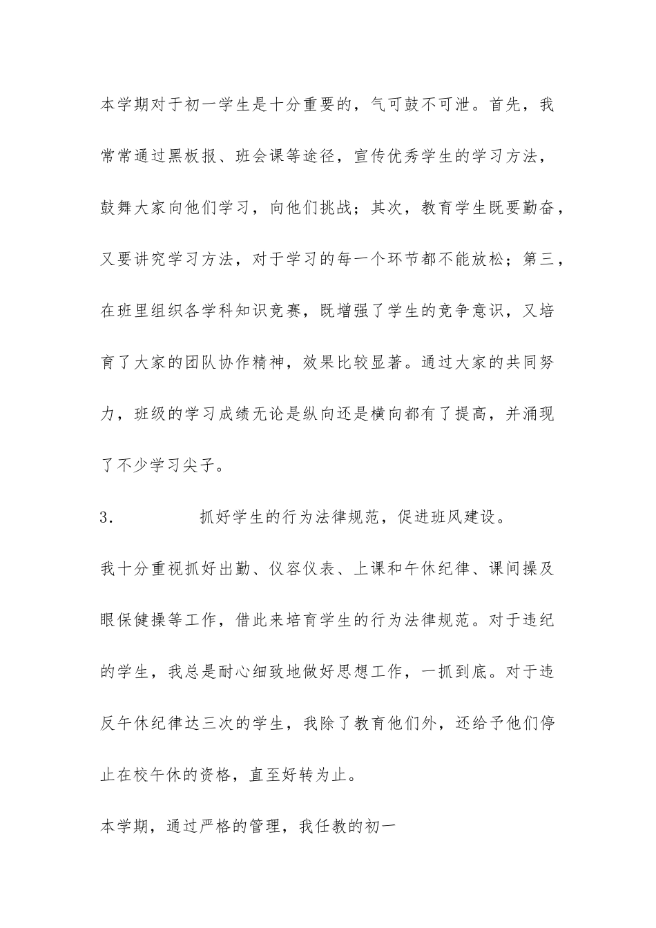 2024初一班主任期末工作总结-_第2页