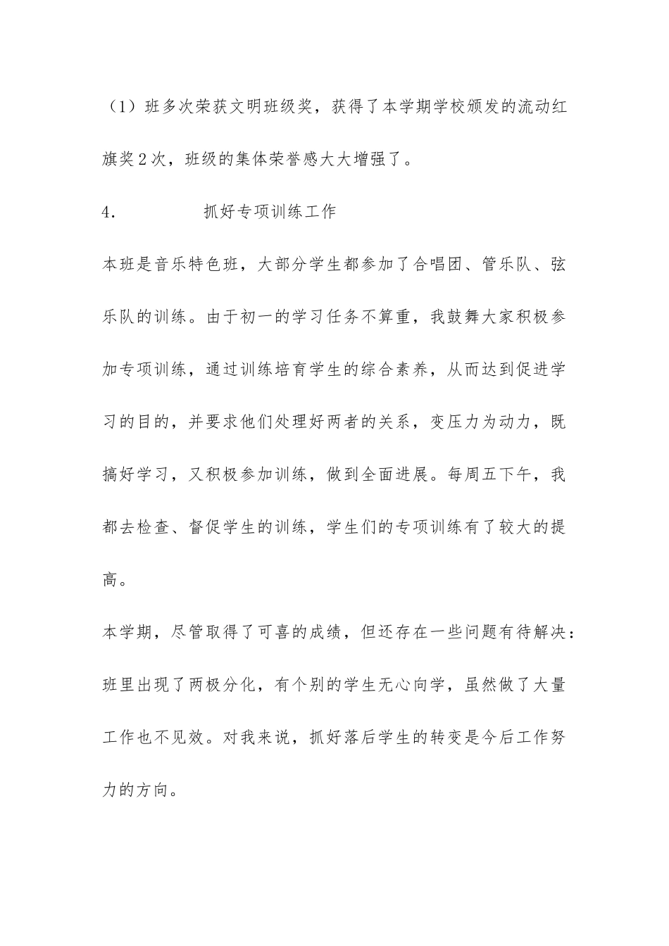 2024初一班主任期末工作总结-_第3页