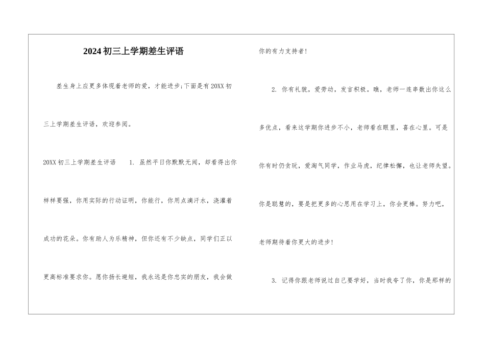 2024初三上学期差生评语_第1页