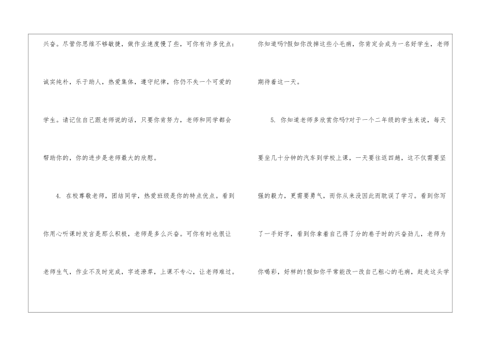 2024初三上学期差生评语_第2页
