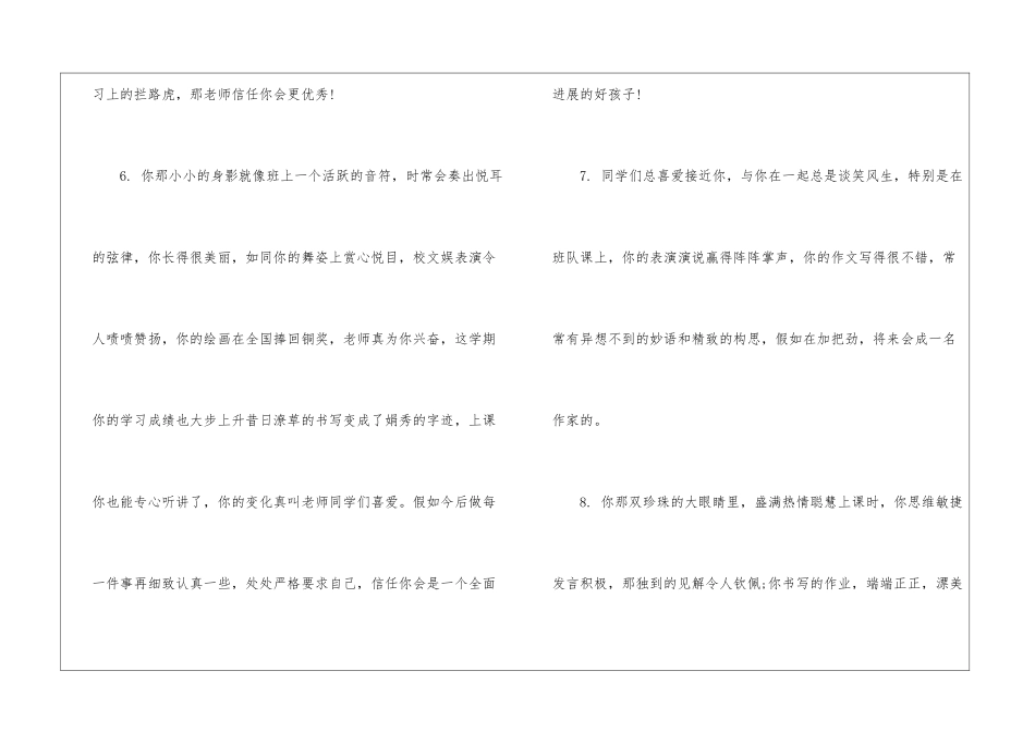 2024初三上学期差生评语_第3页