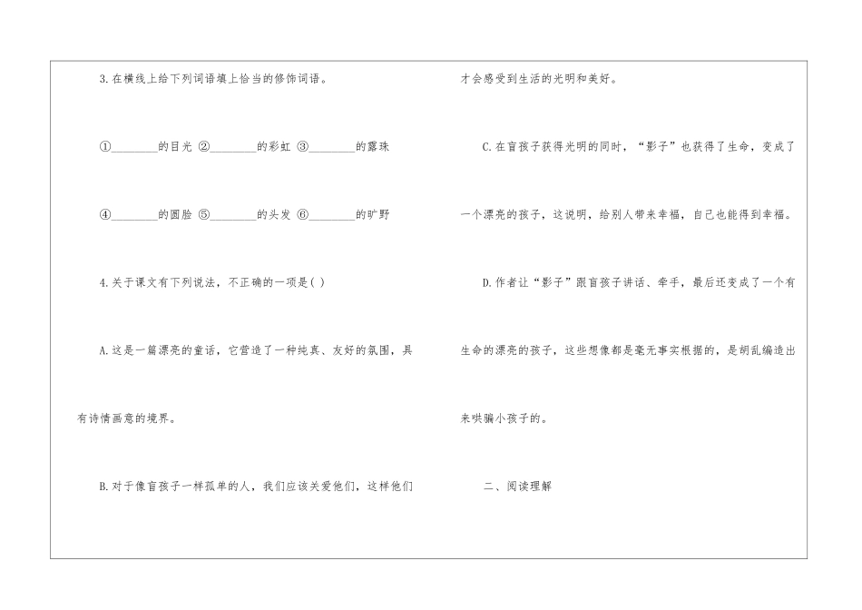 2024初一语文盲孩子和他的影子家庭作业试题-_第2页