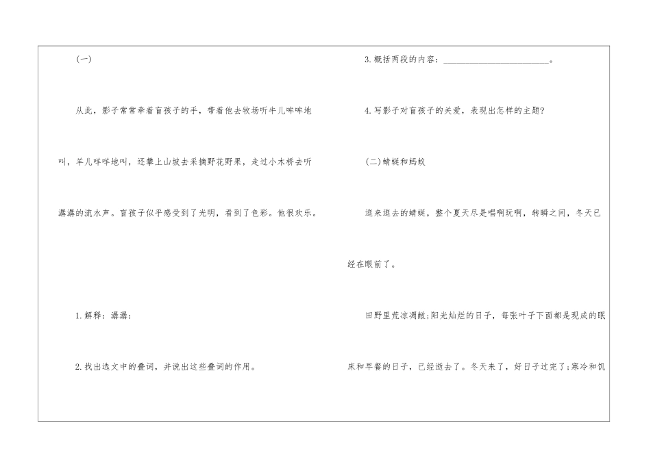 2024初一语文盲孩子和他的影子家庭作业试题-_第3页