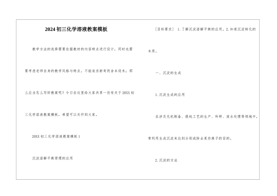 2024初三化学溶液教案模板_第1页