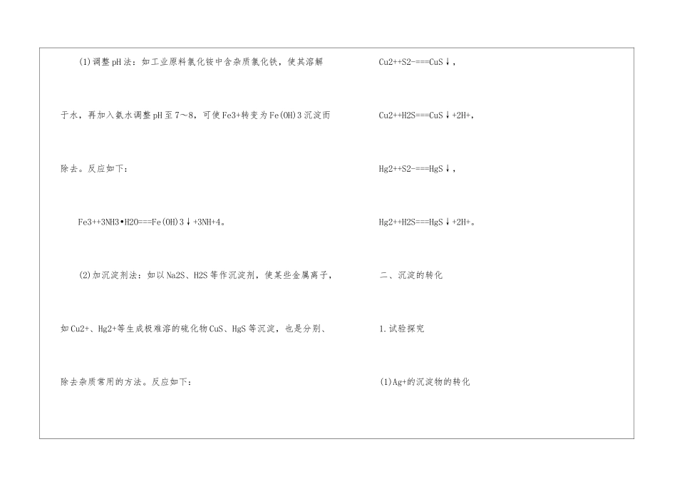 2024初三化学溶液教案模板_第2页