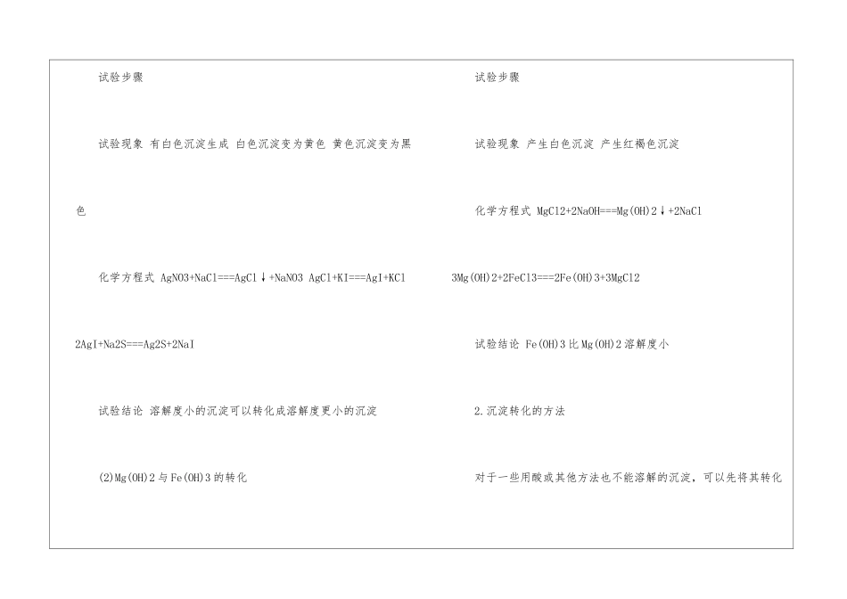 2024初三化学溶液教案模板_第3页