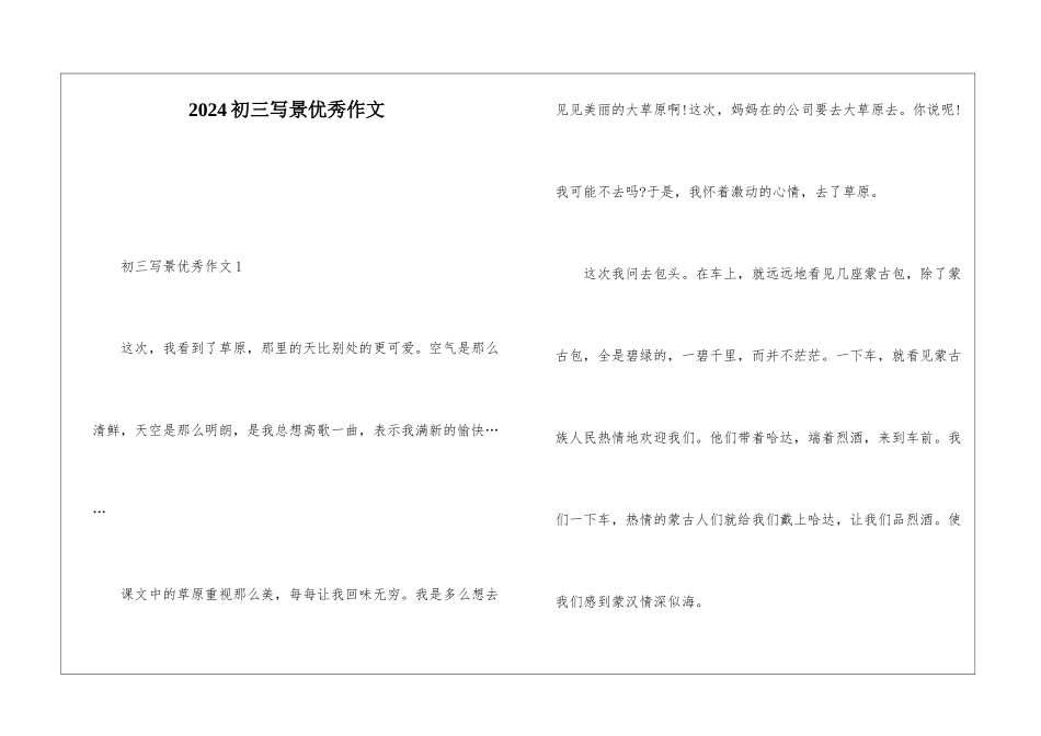 2024初三写景优秀作文_第1页