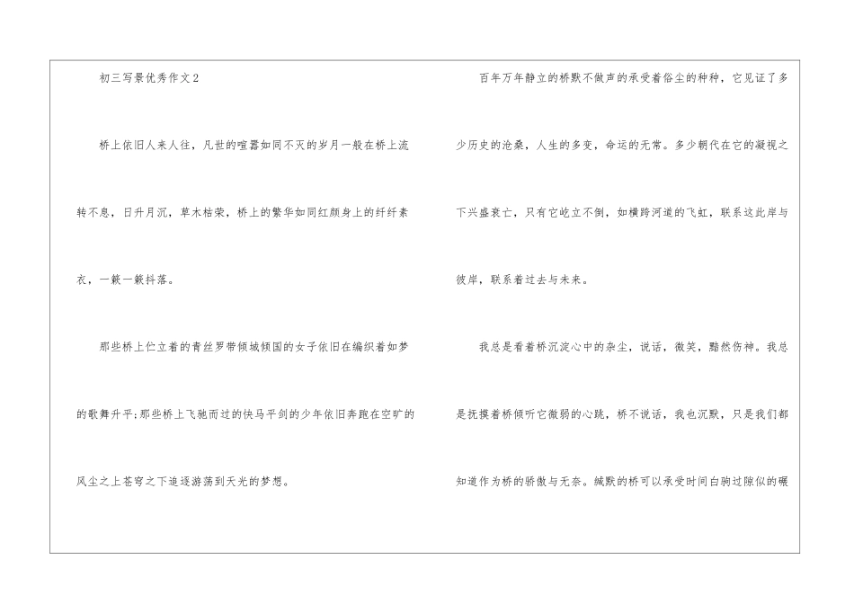 2024初三写景优秀作文_第3页