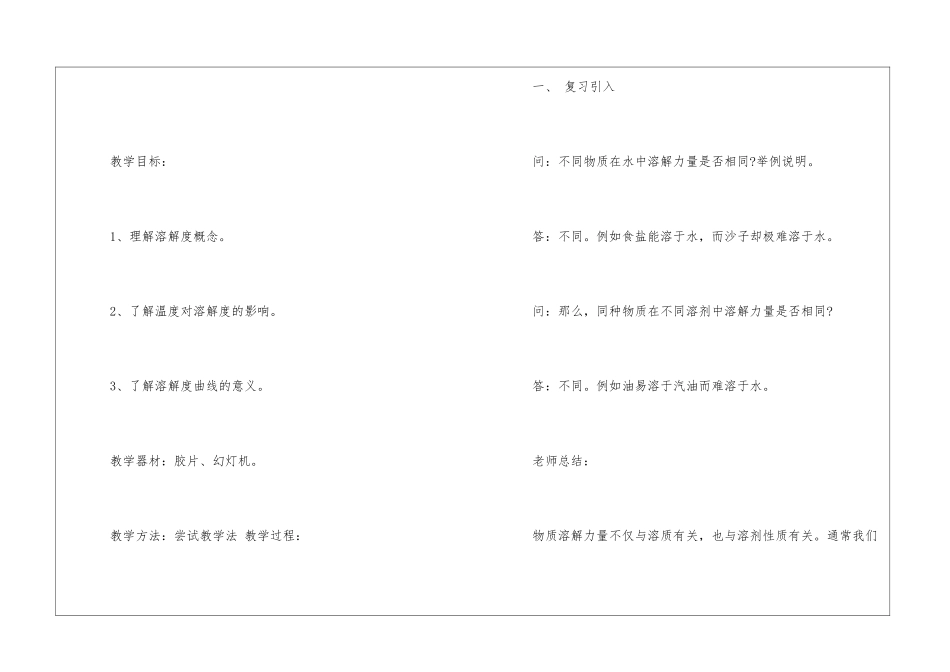 2024初三化学溶解度教案例文_第2页