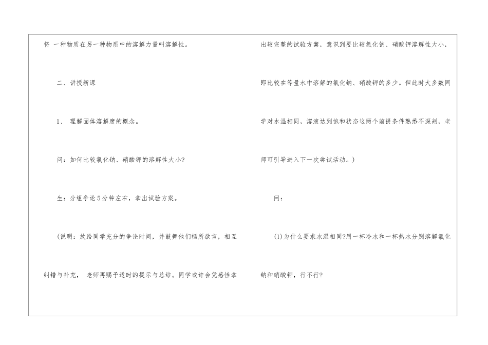 2024初三化学溶解度教案例文_第3页