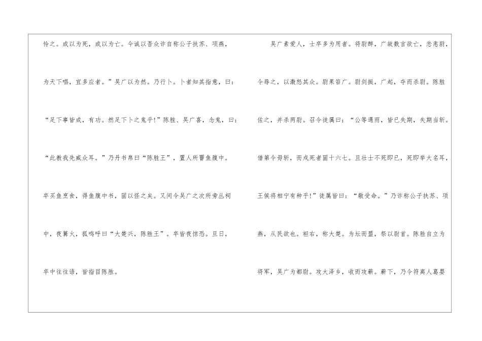 2024初三年级新语文家庭作业试题-_第2页