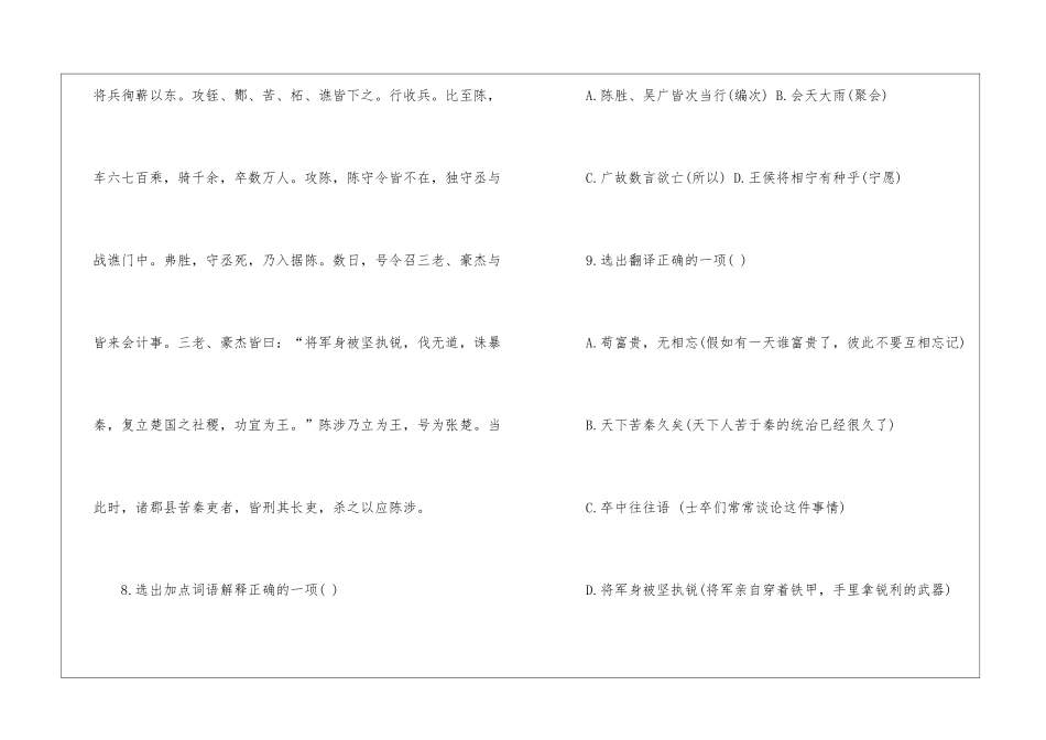 2024初三年级新语文家庭作业试题-_第3页