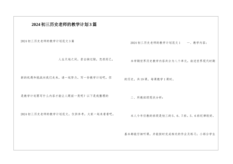 2024初三历史老师的教学计划3篇_第1页
