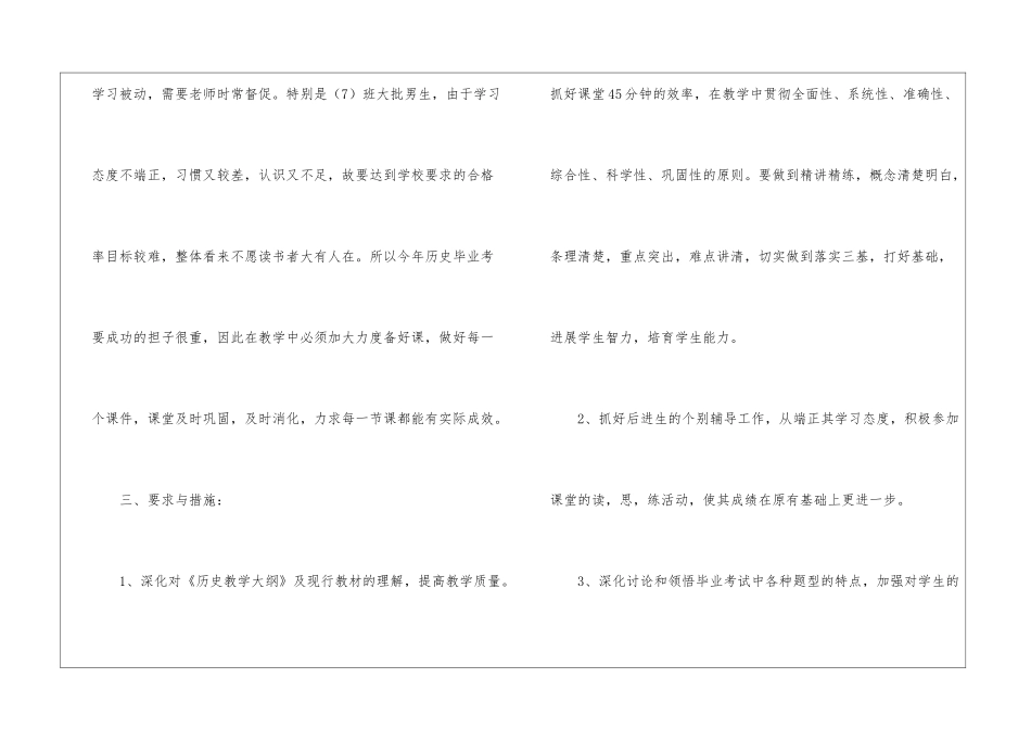 2024初三历史老师的教学计划3篇_第2页