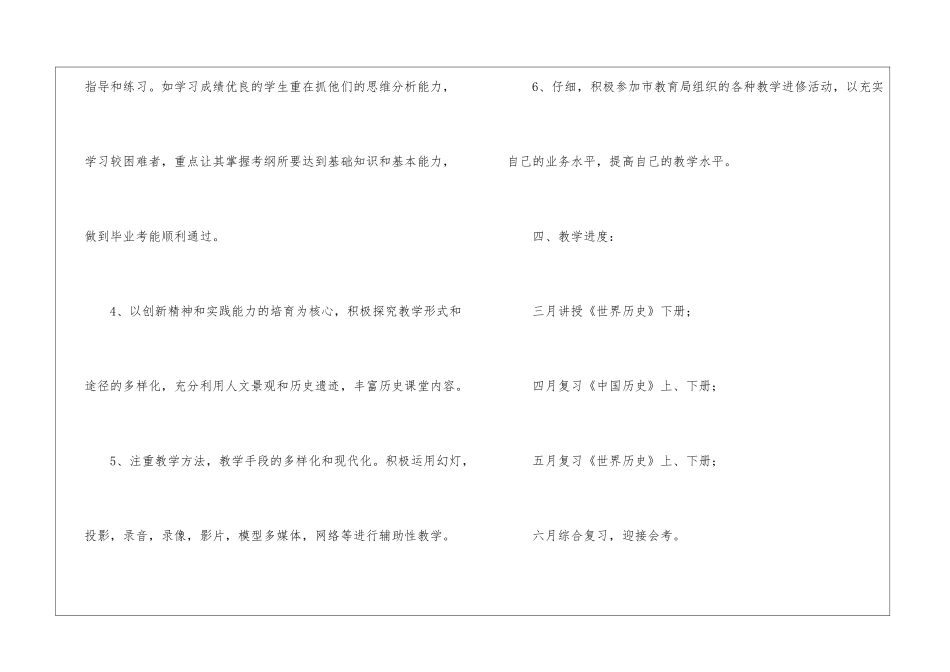2024初三历史老师的教学计划3篇_第3页