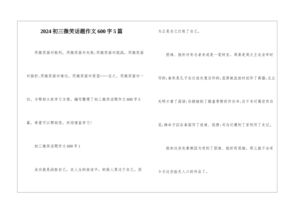 2024初三微笑话题作文600字5篇_第1页