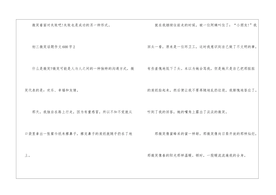 2024初三微笑话题作文600字5篇_第3页