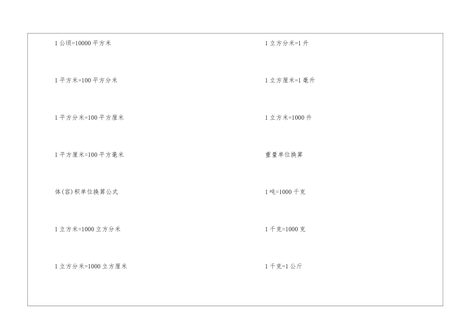2024初三下册数学公式总结归纳_第2页