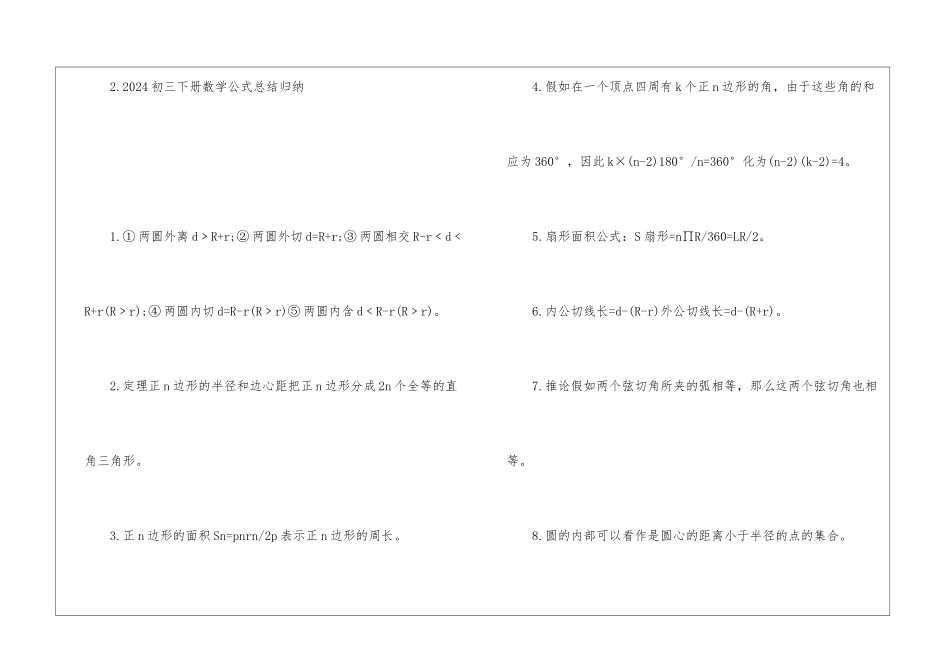 2024初三下册数学公式总结归纳_第3页