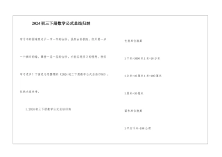 2024初三下册数学公式总结归纳