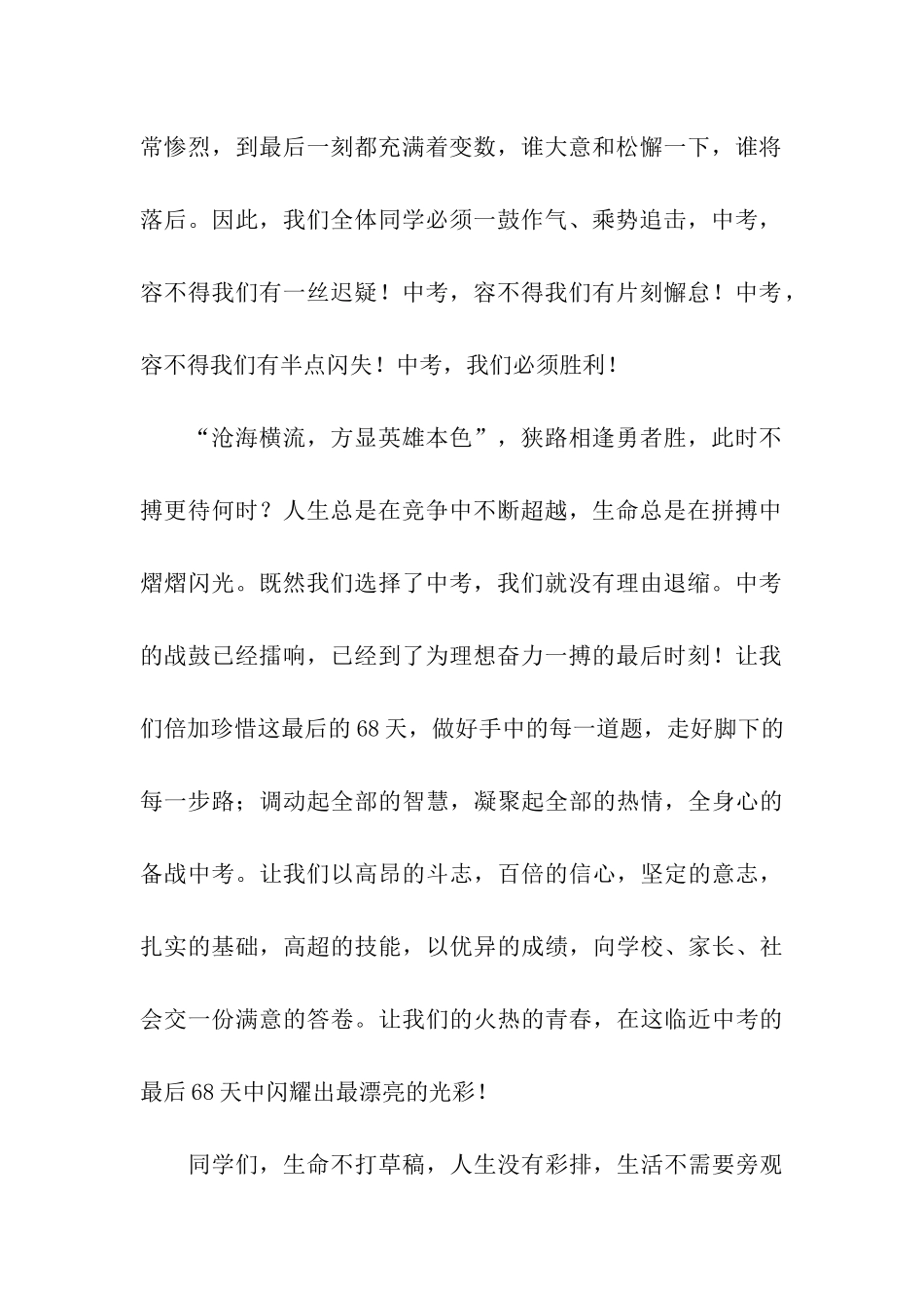 2024初三中考前励志演讲稿_第2页