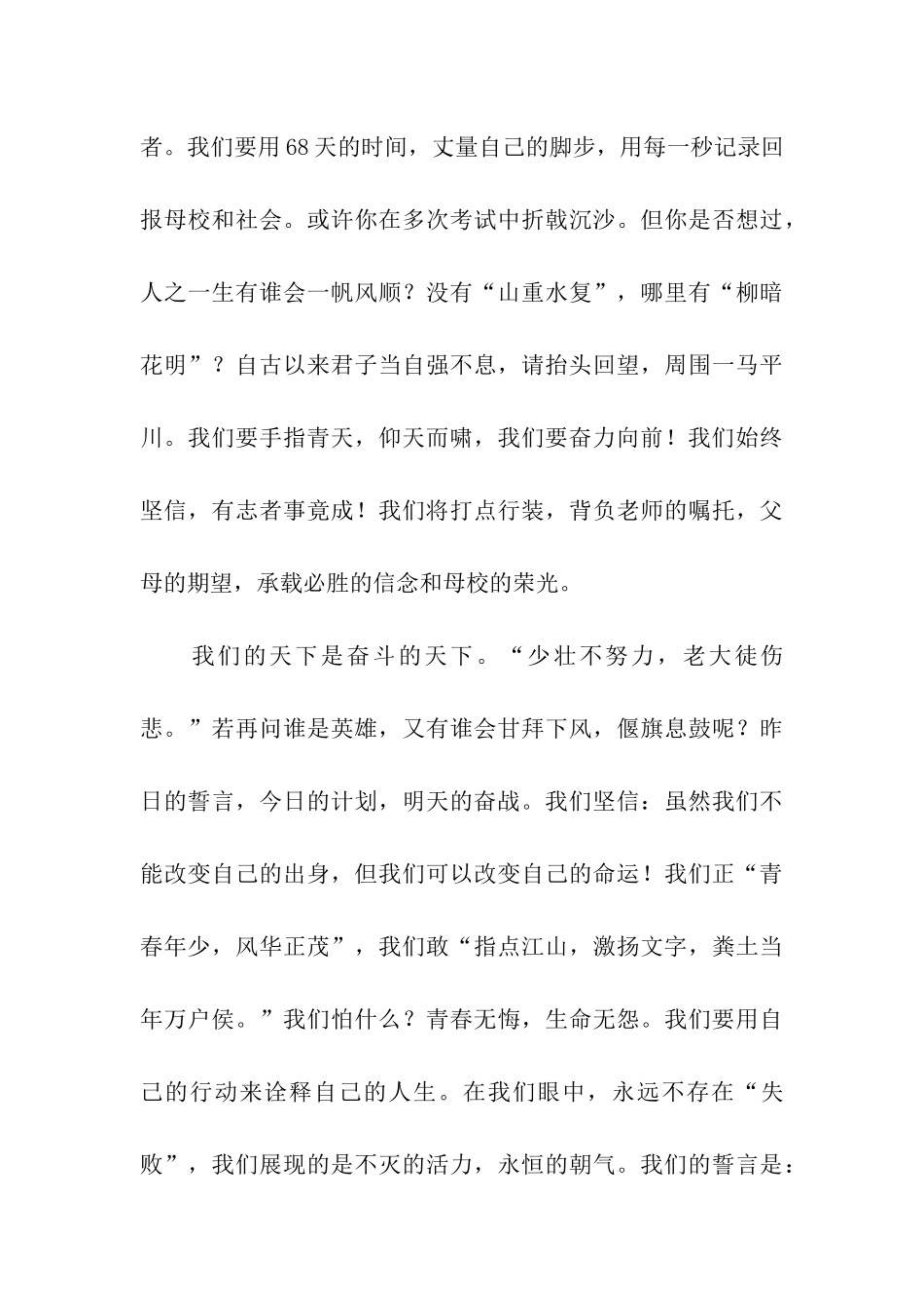 2024初三中考前励志演讲稿_第3页