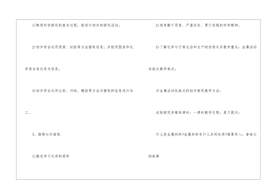 2024初三化学金属材料教案范文_第2页