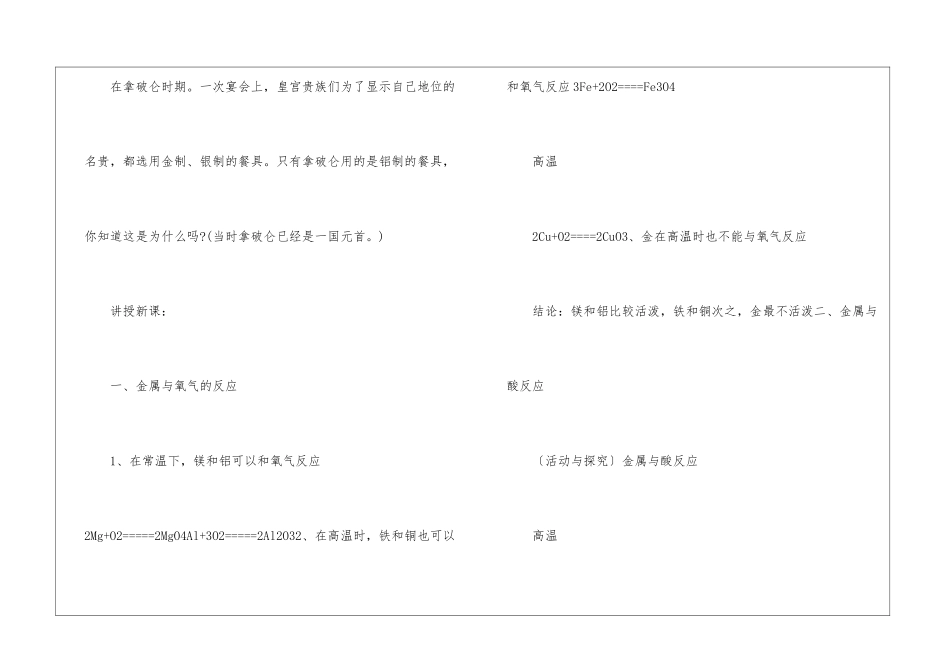 2024初三化学金属材料教案范文_第3页
